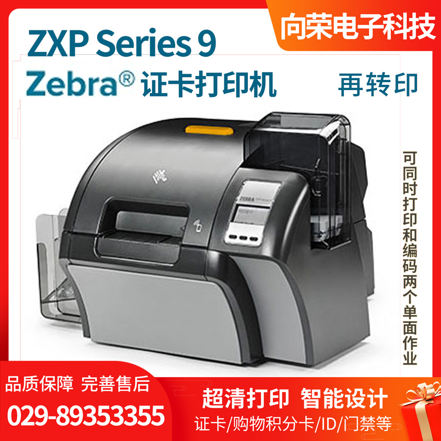 斑馬ZXP Series9證卡打印機(jī)